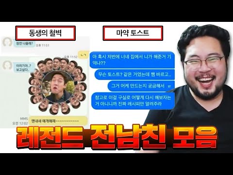 흑역사 생성 전남친 연락 시리즈 & 피식피식 웃짤 레전드 모음 ㅋㅋㅋㅋ