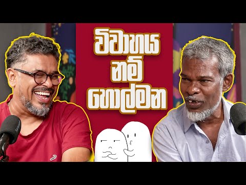 Gune Aiyage Kamare - Vlog Ep 373 - විවාහය නම් හොල්මන