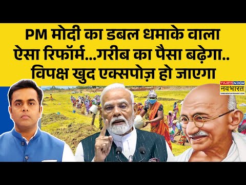 News Ki Pathshala: Sushant Sinha | नए बिल पर Gandhi-Godse होने लगा ! | MGNREGA | PM Modi | Congress