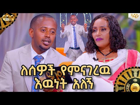 ባዶ ኪስ ማፍቀር በባዶ እግር ወደ ሱዳን ከመሰደድ እኩል ነዉ - Abbay TV - ዓባይ ቲቪ @donkeytube.eshetumelese @donkeytubekids