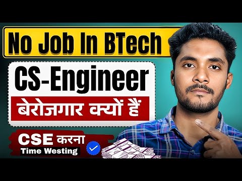 BTech-CSE के बाद जॉब नहीं मिला है ? Why Shouldn’t Do BTech After 12th | Reality of BTech CSE Jobs