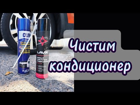 Cleaning the air conditioning system in a car