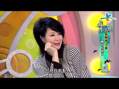 【完整版】來自星星的事 - 來自冥王星的鬼燈獎：【你確定你沒見過鬼！今夜好兄弟把你嚇得團團轉！】20190624/#21-7 |