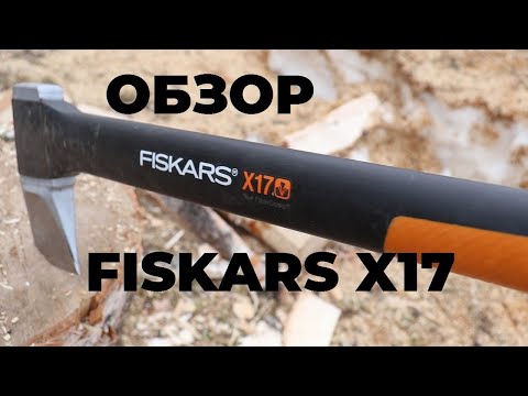 Стоит ли покупать топор-колун Fiskars X17. Обзор и плюсы Fiskars X17