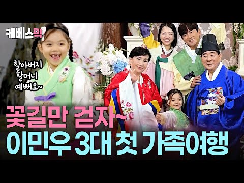 새 식구 오니 분위기부터 달라🥰 이민우 가족 새출발 기념 여행🌸 ㅣ KBS 살림하는 남자들2 251018 방송