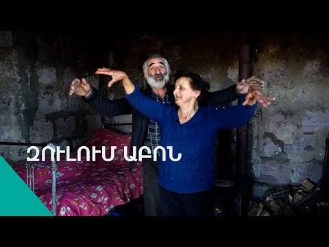 Ինչքան «ստանոկն» ըշխատումա, պտի ըշխատացնես որ շատ ըրեխա ծնվի. շուլուխչի Աբոյի կատակները