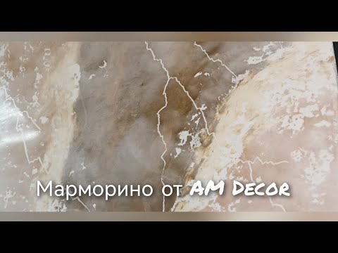 Марморин: имитация среза мрамора