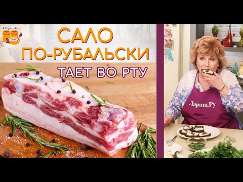 The FAT MELTS IN THE MOUTH. How to salt LARD