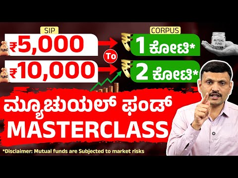 How to Invest in Mutual Fund? Mutual Fund Investment Demo in Kannada | SIP Mutual Fund for Beginners