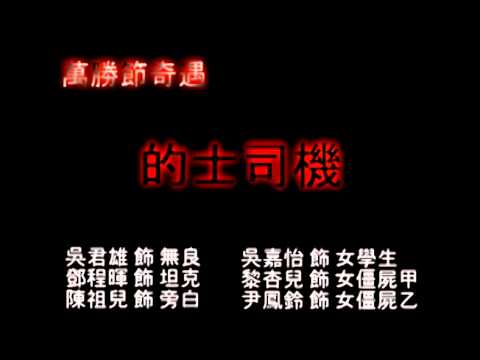 聲藝廣播製作 - 的士司機