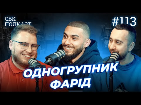Чому 24 канал кличе рОСІЯН у ефір?! | Дзюнько, Вахнич та Фарід | СБК подкаст #113