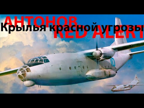 Секрет Антонова - создание Ан-8, Ан-12, Ан-10. ч.1
