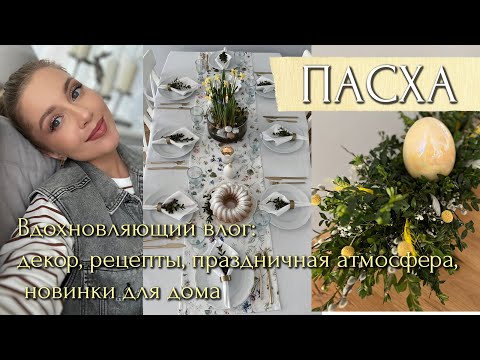 VLOG: OUR EASTER 2023, RECIPES, DECOR IDEAS, CREATING A HOLIDAY, NO-BAKE CAKE, NEW HOME ITEMS