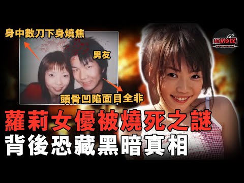 日本超人氣蘿莉女優桃井望，剛宣布退圈就與男友被燒死在野外，案件疑點太多連警方都查不出真相【超級偵探】案件解說｜懸疑推理
