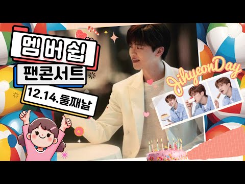 [멤버쉽팬콘서트] 팬콘후유증으로 아무것도 손에 안잡히고, 눈앞에 박지현만 아른거는분들 많쥬? 사정있어못가 궁금해죽겠는 팬분들도 커몽~ 1열직관 눈을 빌려드림다. 나 다시 돌아갈래!