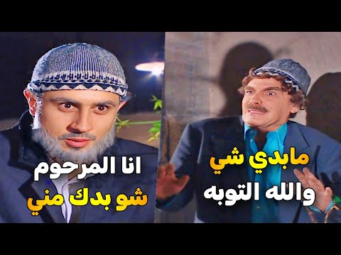 اجمل حلقات مرايا _ ضل يفتري على أبو جاره .. لحد ما رجع الميت من قبره 😂 ياسر العظمة