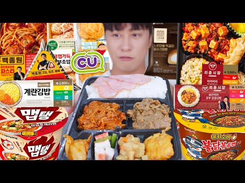CU Convenience Store New Product Mukbang Collection 🍱 Baek Jong-won's Lunchbox, Maptang, Crayon S...