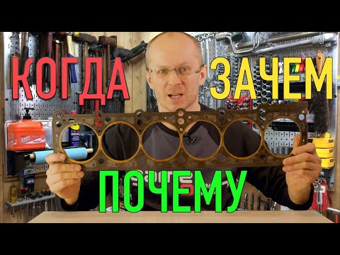 ЭТО нужно ЗНАТЬ при прогаре Прокладки ГБЦ Двигателя