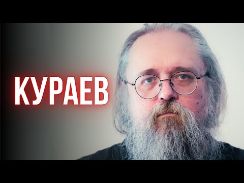 Человек — “неведомая зверушка”? Кураев о теле, душе и СМЫСЛЕ ЖИЗНИ (ПОЛНОЕ ВИДЕО)