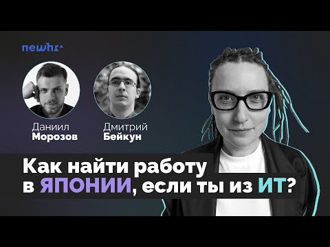 Как найти работу в Японии, если ты из ИТ?