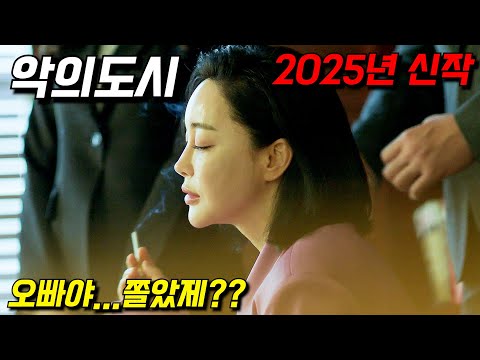진짜 숨 쉴 틈이 없습니다..2025년 신작!! 몰입감 미쳐버린 역대급 스릴러 영화