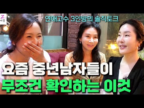 요즘 중년남자들의 공통된 연애패턴