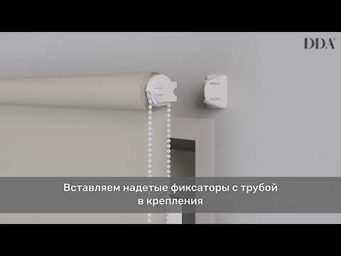 Как установить рулонную штору. Инструкция по установке рулонных штор
