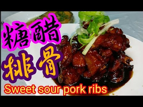 糖醋排骨 Sweet and sour spare ribs想像唔到咁好味 比酸甜排骨更好食👍咁惹味😋更開胃😋做法冇難度💯特出味道♨️上海風味😋自己做到💪🏻好食過酒樓🤗小朋友最愛 爆汁