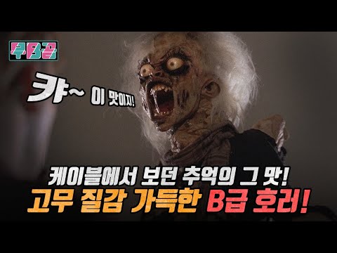 [결말 포함] 심령 능력자가 꿈에서 뭔가를 본다고? 근데 왜 심령 현상은 안 나오고 크리처들이 나오지?