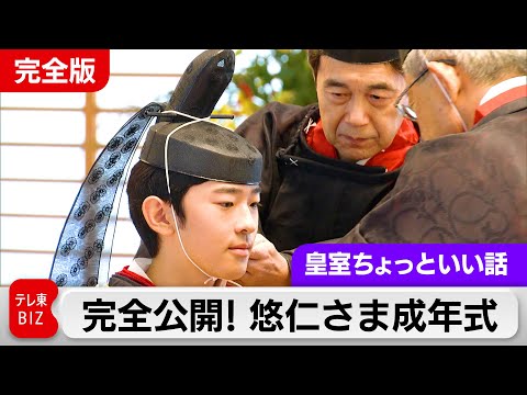 The most detailed information on Prince Hisahito's Coming of Age Ceremony! Why is it held at 19? ...