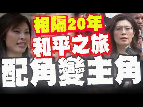 【全程字幕】和平之旅一晃20年! 鄭麗文重返中山陵"綠葉變主角"! 兩岸和平之志不變!