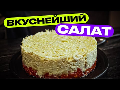 Богатый салат с красной рыбой! (Аля Сытый Боцман)