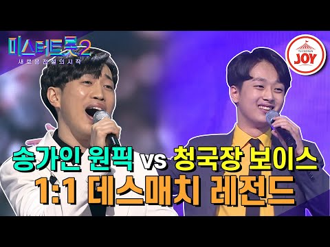 [#미스터트롯] 정통 트롯계의 1인자를 가리기 위한 한판 승부! 안성훈 - '아씨' vs 이찬원 - '울긴 왜 울어' #TV조선조이 #TVCHOSUNJOY (200210 방송)