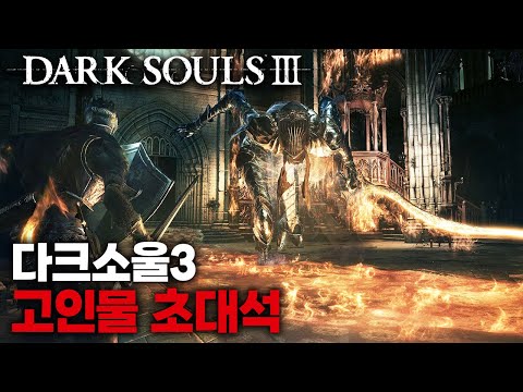 (푸린) 고이다 못해 썩었다... 다크소울 망령의 피지컬 ㄷㄷ