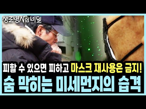특수 카메라로 포착한 거실, 주방의 충격적인 실내 미세먼지 실체! I KBS 20190327 방송