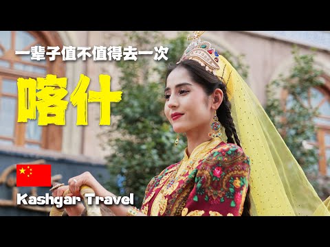 🇨🇳Discover Kashgar: Hidden Gems, Local Cuisine, and Cultural Wonders in Xinjiang