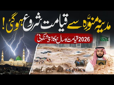 Madina Sy Qiyamah Ki Bari Nishani | Saudi Arabia Jeddah Floods Shocking Scenes | End Times Alert