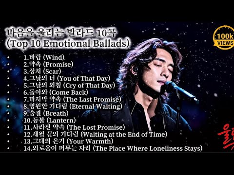 [감성 발라드 추천 14곡] 들을수록 깊어지는 그리움 (Woollim Ballad 14 Songs)