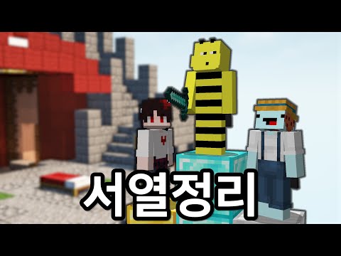 스트리머 서버에서 베드워즈 서열정리하기