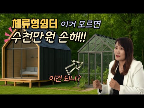 Fact check! A shelter expert gives you the facts!