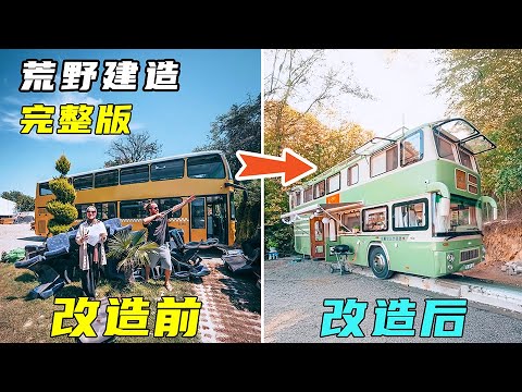 一口气看完：夫妻买下六十年前的长途客车，翻新成豪华的双层房车！by @HelloPeople