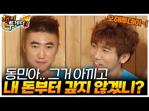 [오해투데이] 돈부터 갚아야지 동민아? 유세윤&장동민&유상무 2편 | KBS 120621 방송