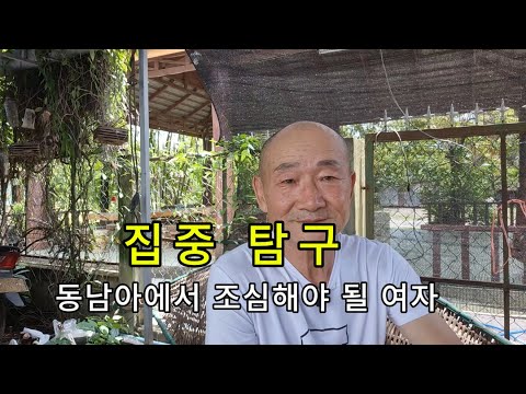 Seniors Living Alone in Laos / Love Play Business - Sweet Trap