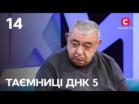 Батько шукає покинути ним доньку – Таємниці ДНК 2023 – Випуск 14 від 12.11.2023
