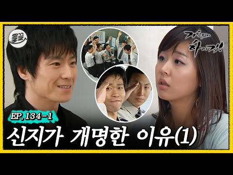 [거침킥] 신지를 따라다니는 수상한 남자들?! 🤔신지가 개명한 이유 1탄🤔| 거침없이하이킥 MBC070523방송