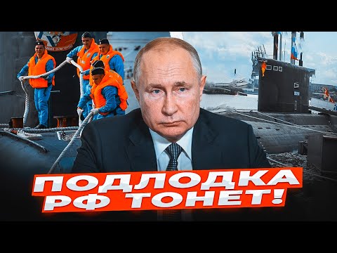 🛑СРОЧНО! ВТОРАЯ Подлодка ПОШЛА НА ДНО! ТЫСЯЧИ раненых! ПОТОПЛЕНЫ моряки РФ! Черноморский ФЛОТ ГОРИТ!