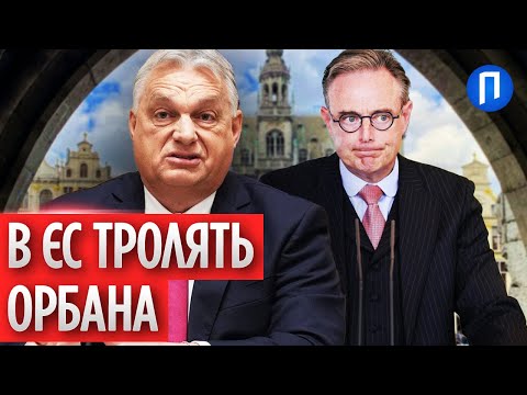 “ГУКНІТЬ, хай ОРБАН зайде до МЕНЕ” Прем’єр БЕЛЬГІЇ відкрито ПОЖАРТУВАВ над УГОРСЬКИМ колегою