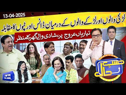 Shadi Walay Ghar Ka Manzar | Hasb e Haal | 13 April 2025 | حسب حال | Dunya News