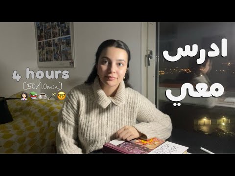 4HRS STUDY WITH ME ادرس معي لمدة ٤ ساعات مع مطر تحفيز | دكتورة 👩🏻‍⚕️