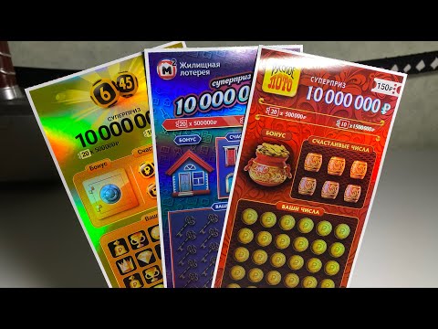 BOUGHT THE MOST EXPENSIVE LOTTERY TICKETS FOR 450 RUBLES / HOORAY WE WON!!!
